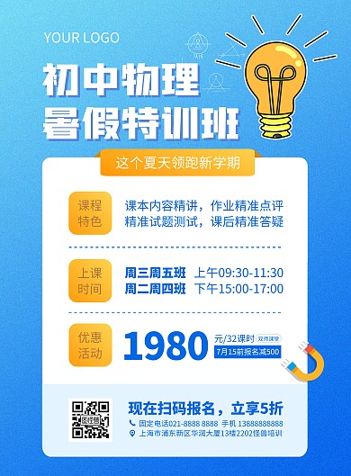 初中物理培训班竖版海报