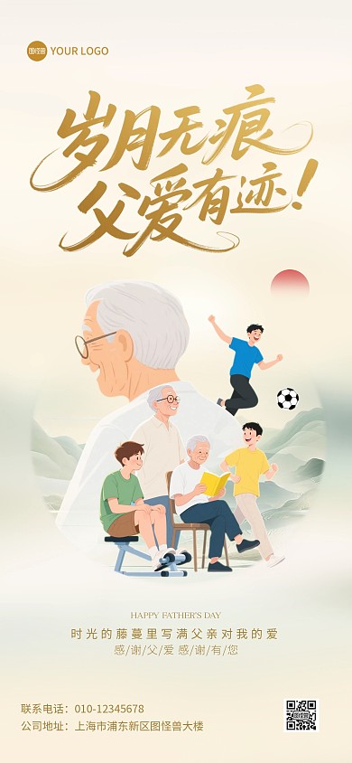手绘父亲节插画祝福全屏海报