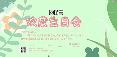 生日海报横屏活动邀请通知简约