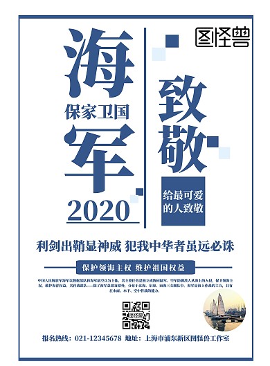 致敬海军宣传海报