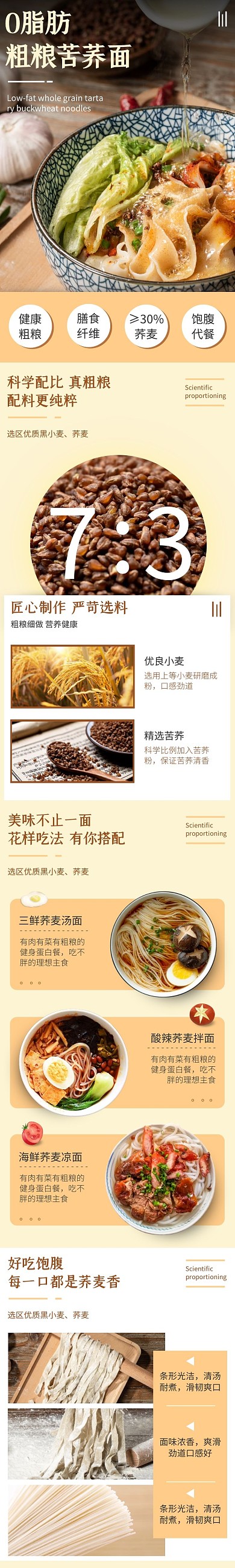 苦荞面简约电商详情页