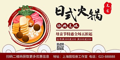 母亲节美食5.10日式火锅日韩料理模板