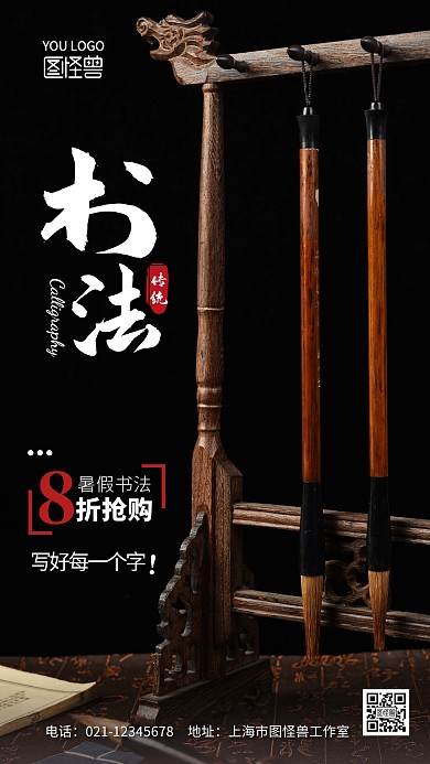 暑假书法培训摄影图手机海报