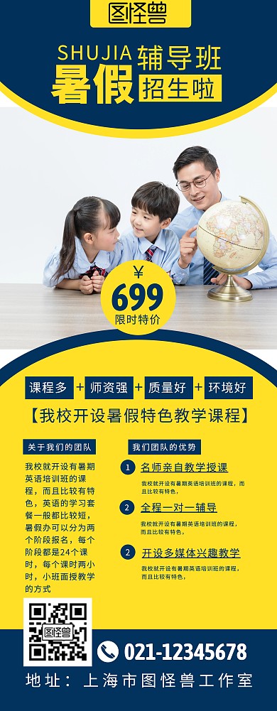 黄色几何简约暑假补习班辅导班培训班易拉宝