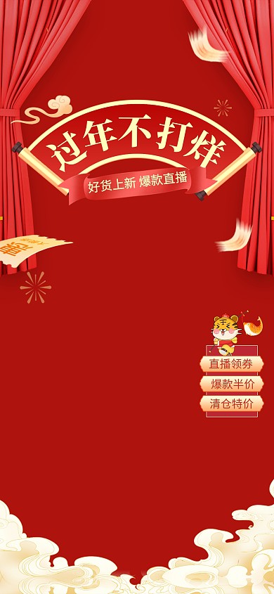原创过年不打烊美食零食促销直播间背景