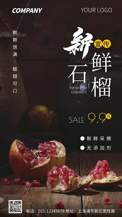 简约风新鲜石榴宣传摄影图海报