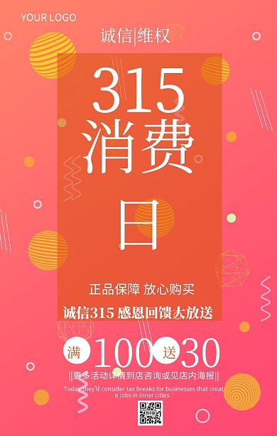 315消费日315消费权益日促销推广海报