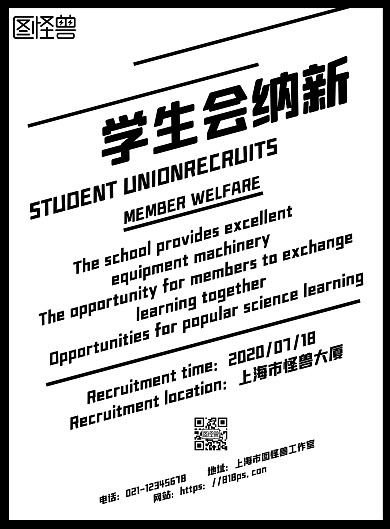 白色简约背景学生会纳新英文海报