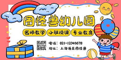 幼儿园通用简约红色卡通户外展板