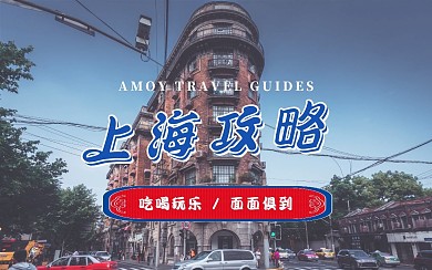 创意旅行玩乐城市攻略吃喝横版视频封面