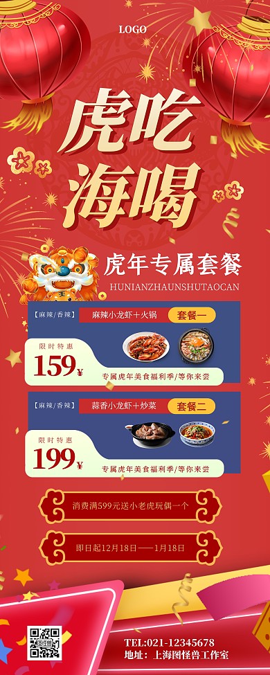 2022虎年美食祝福摄影风易拉宝
