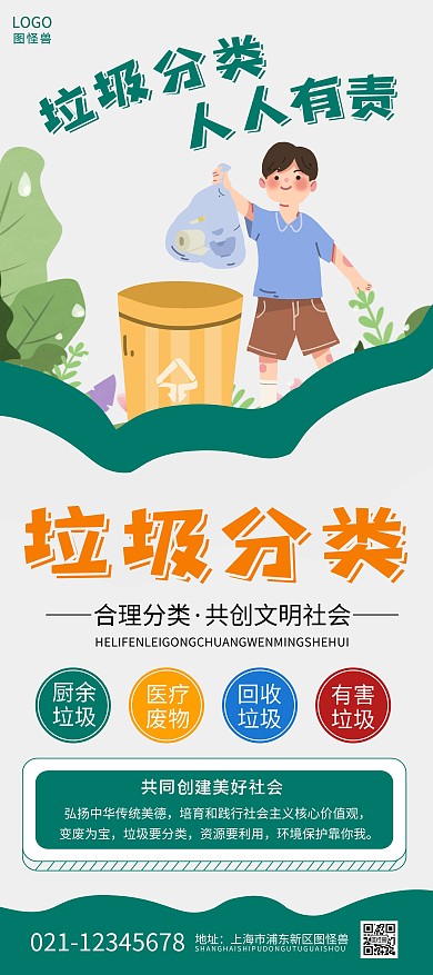 垃圾分类文明城市活动简约展架