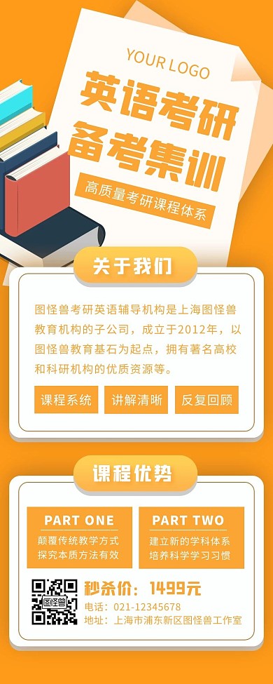 橙色扁平简约考研英语训练班营销长图