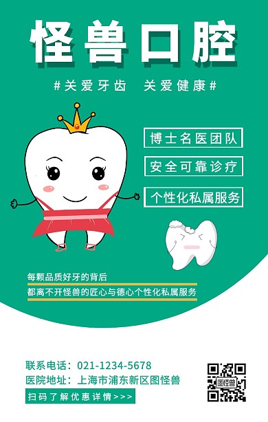 简约风口腔镇诊所医疗宣传绿色手机海报