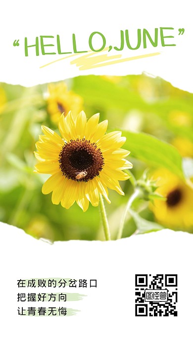 六月你好励志语录日签