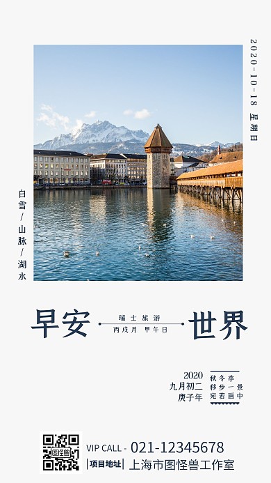 蓝色简约摄影瑞士风景外国励志早安日签