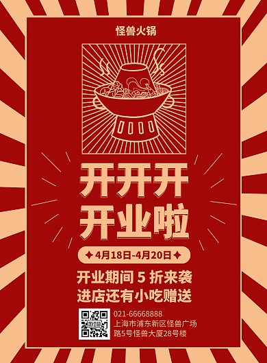 餐厅开业活动竖版海报