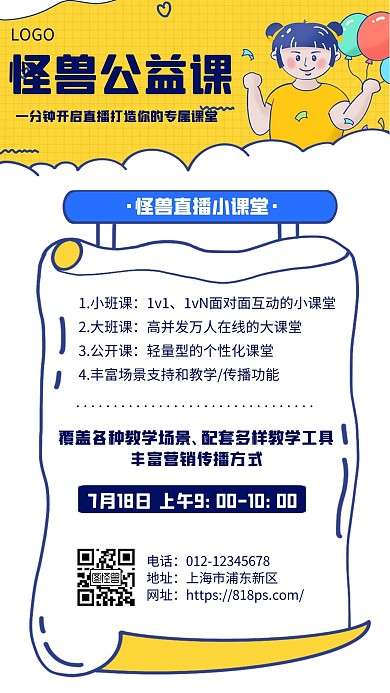 怪兽公益课招生几何风格宣传手机海报