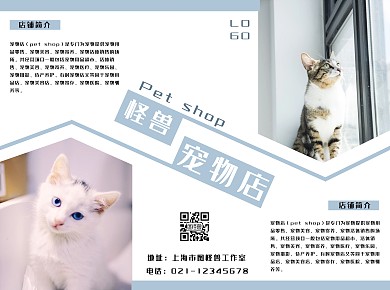 简约蓝色宠物店宣传三折页
