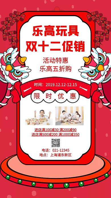 双十二乐高手机海报