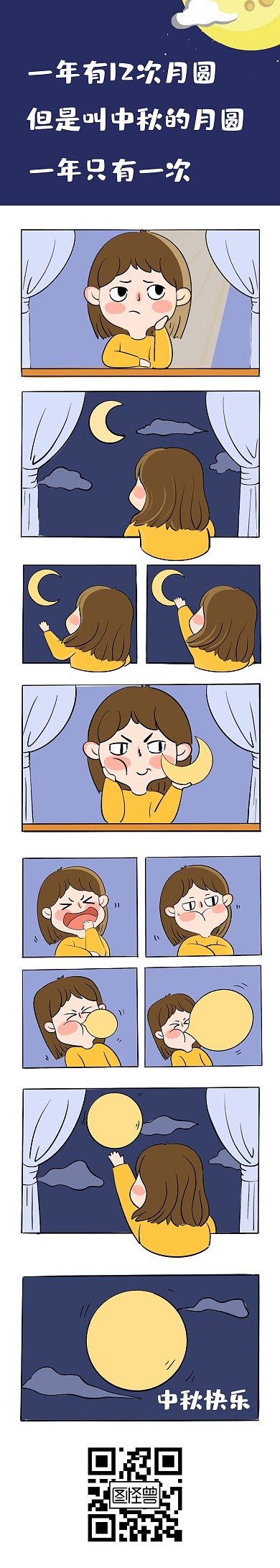 中秋节节日祝福治愈短片漫画条漫