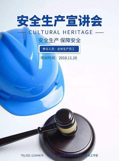 安全生产宣讲会海报模板