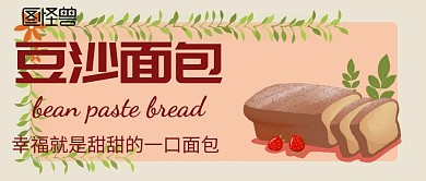 面包公众号封面