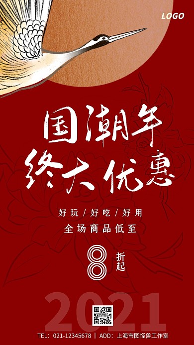简约红色国潮风仙鹤宣传手机海报