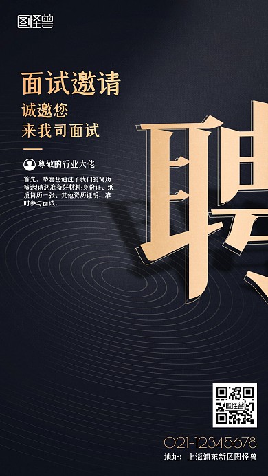 简约大气高薪招聘手机海报