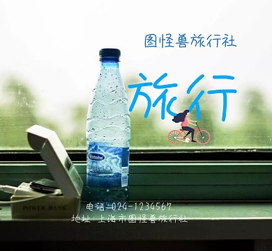 旅行社旅游公司朋友圈封面