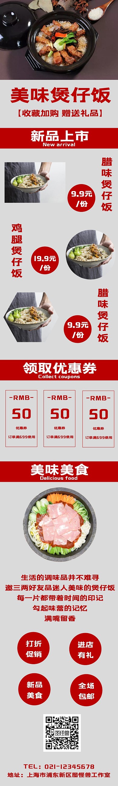 简约风格煲仔饭促销详情页