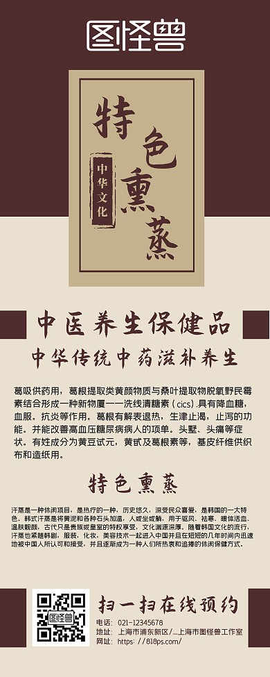 简约大气红色特色熏蒸易拉宝	