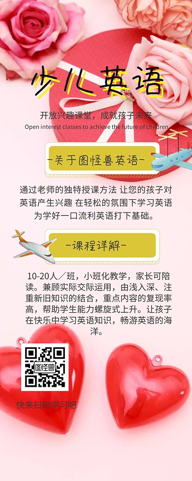 少儿英语培训班营销长图