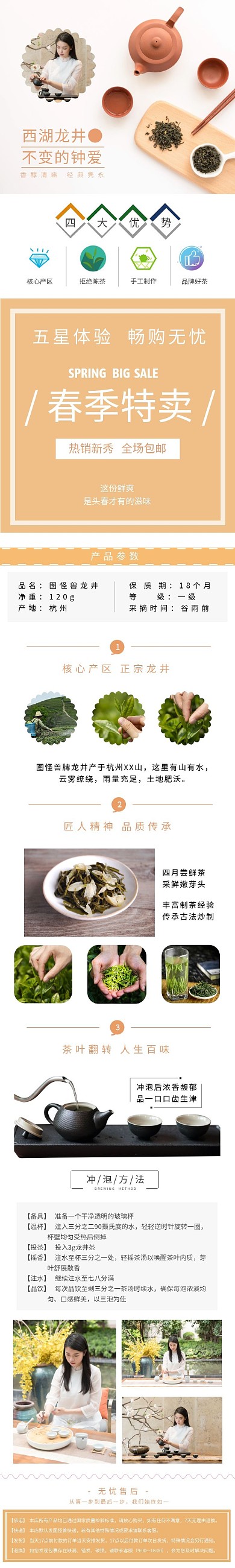 龙井茶黄色简约淘宝详情页