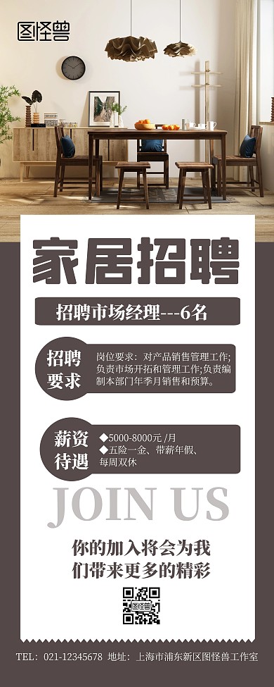 家居招聘宣传展示咖色简约创意易拉宝