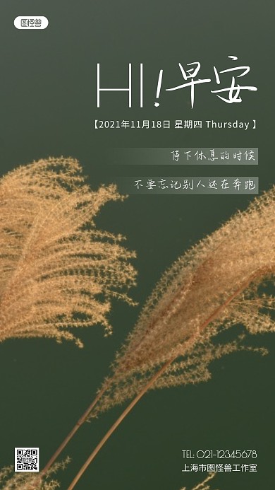 早安生活语录绿色简约风摄影图海报