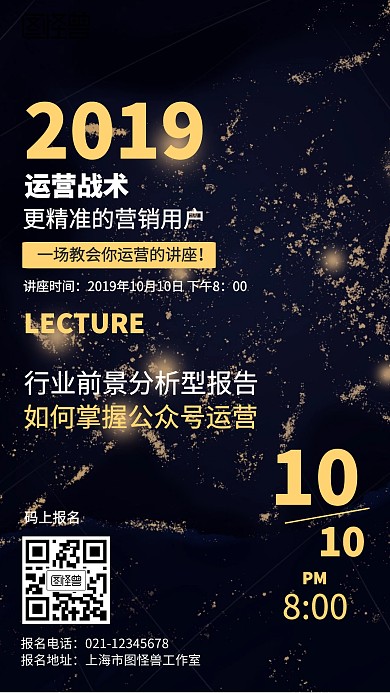 科技运营讲座海报