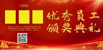 优秀员工排行横版海报