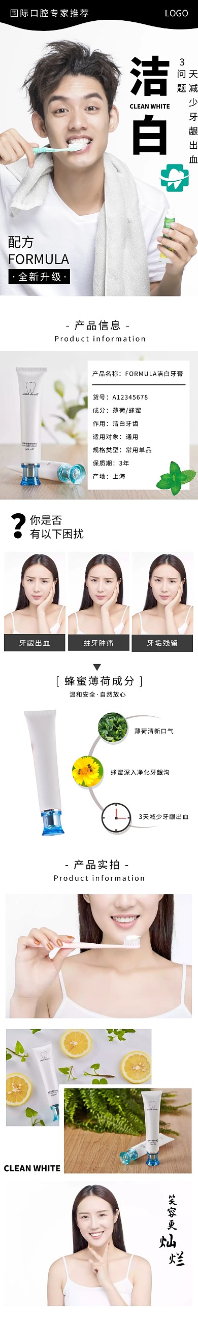 洁白牙膏简约黑色日常百货详情页