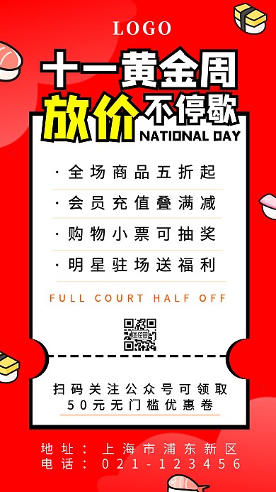 国庆节十一促销优惠满减折扣宣传手机海报