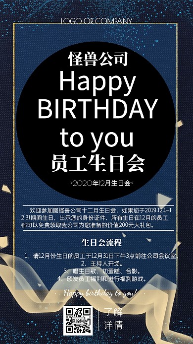 企业内部公司员工生日会宣传手机海报