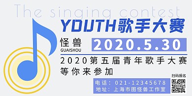 歌手大赛简约蓝黄撞色比赛宣传横版海报	