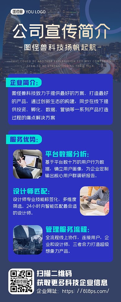 蓝色商务科技企业公司简介介绍微信宣传长图