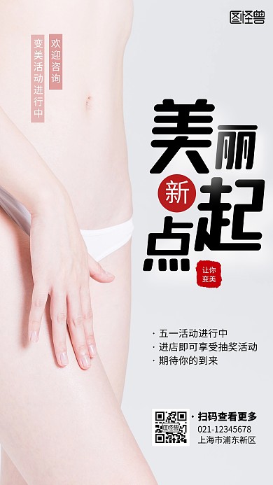 变美丽价值宣传简约简洁摄影图海报