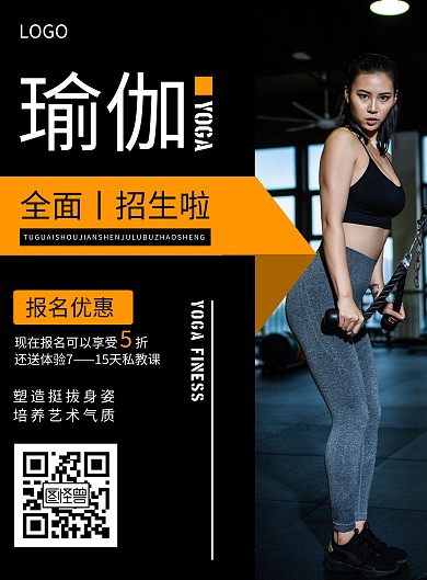 简约大气黑黄色瑜伽健身宣传海报