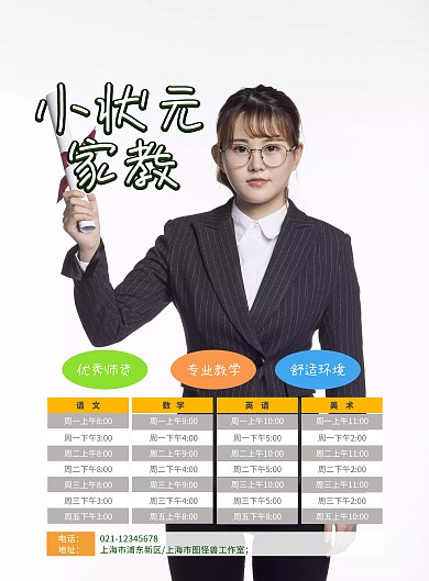 小状元家教宣传海报
