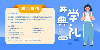 蓝色简约开学典礼宣传展板背景图