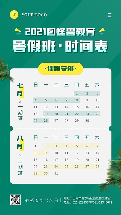 简约风绿色暑假课程时间表手机海报