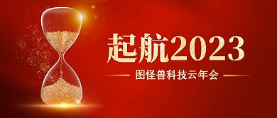 企业云年会红金3D公众号封面