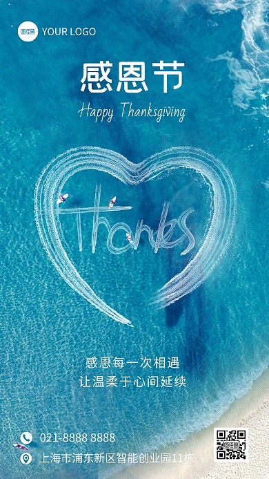 感恩节爱心创意合成手机海报
